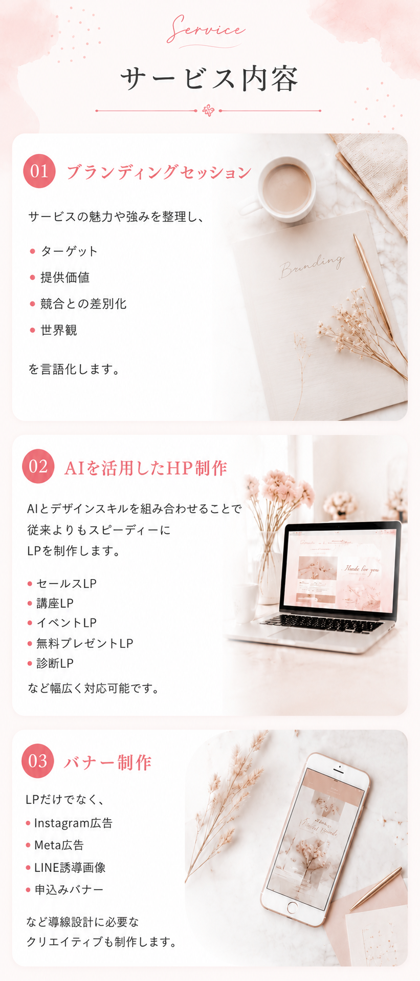 サービス内容