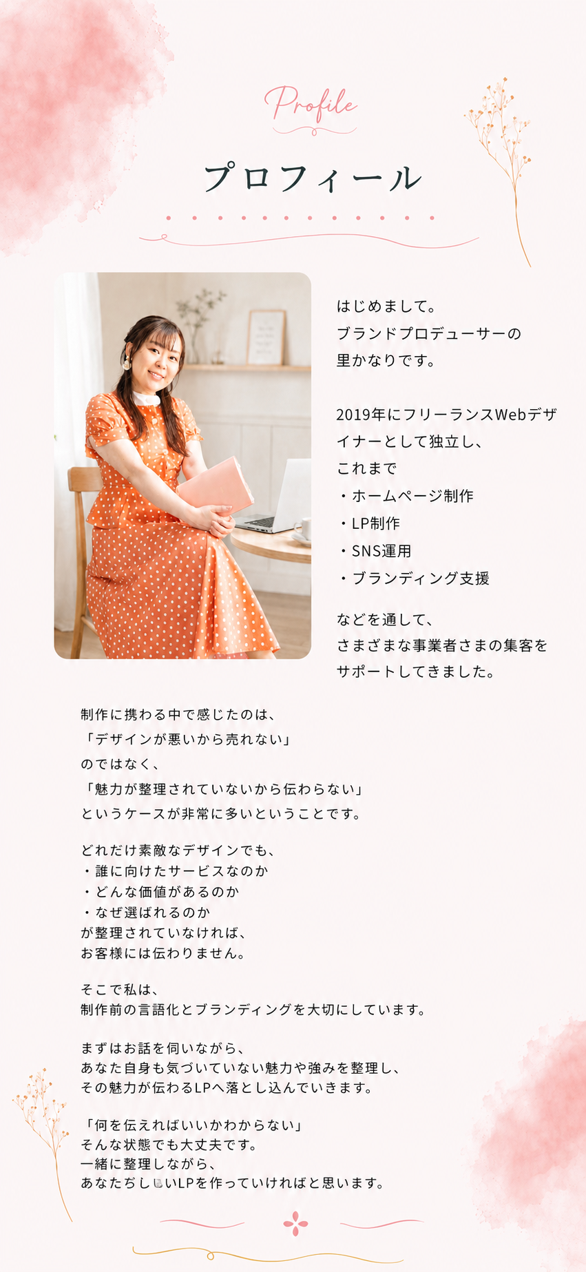 プロフィール